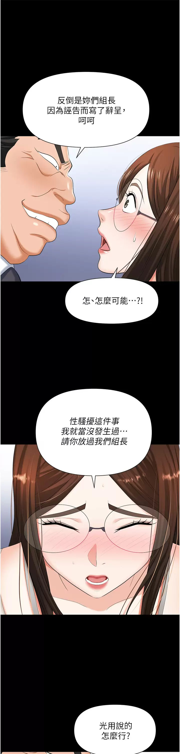 [韩国漫画] 职场陷阱 剧情,巨乳大奶,OL#[56P]-17