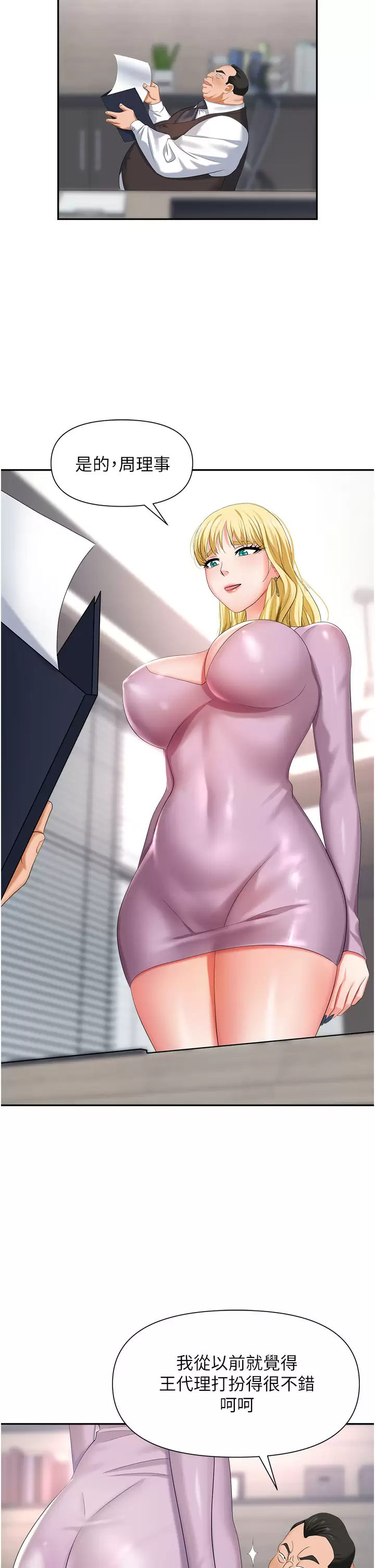 [韩国漫画] 职场陷阱 剧情,巨乳大奶,OL#[56P]-26