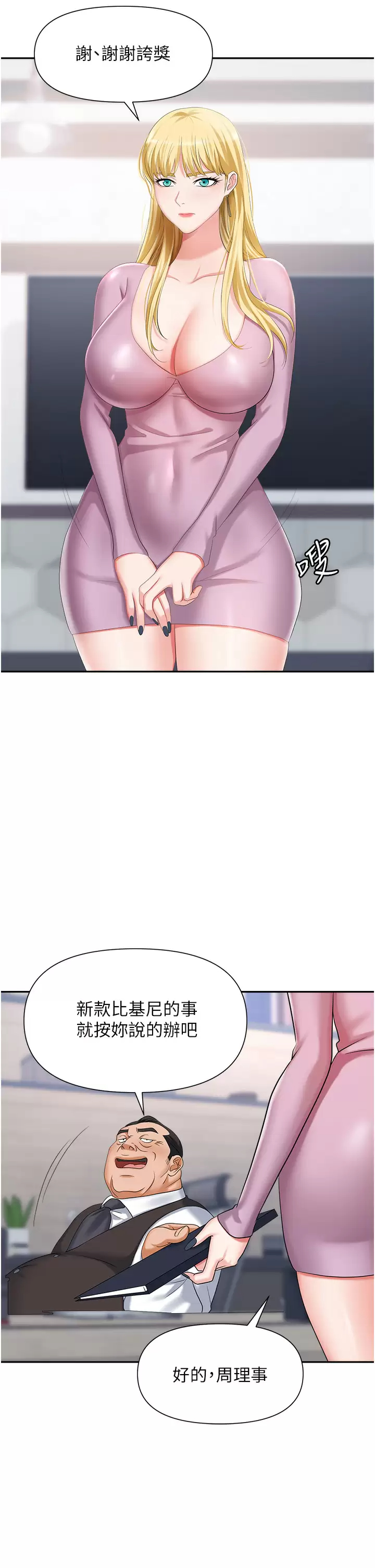 [韩国漫画] 职场陷阱 剧情,巨乳大奶,OL#[56P]-28