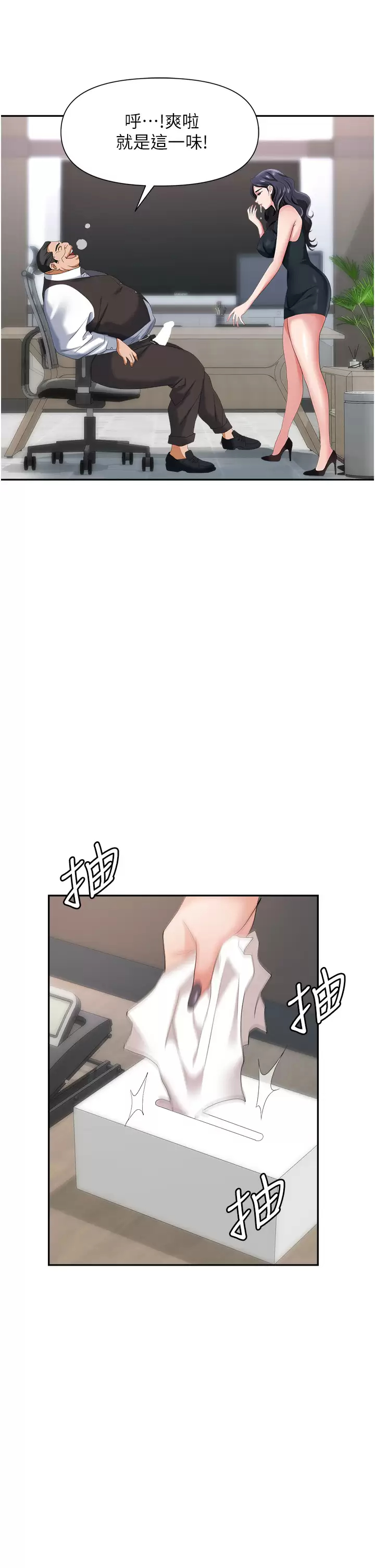 [韩国漫画] 职场陷阱 剧情,巨乳大奶,OL#[56P]-35