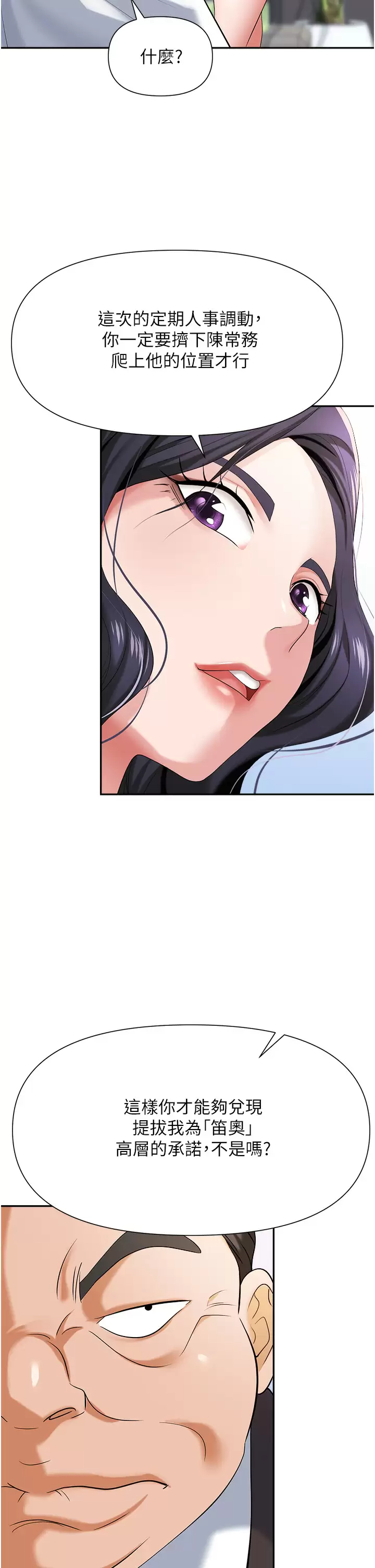 [韩国漫画] 职场陷阱 剧情,巨乳大奶,OL#[56P]-40