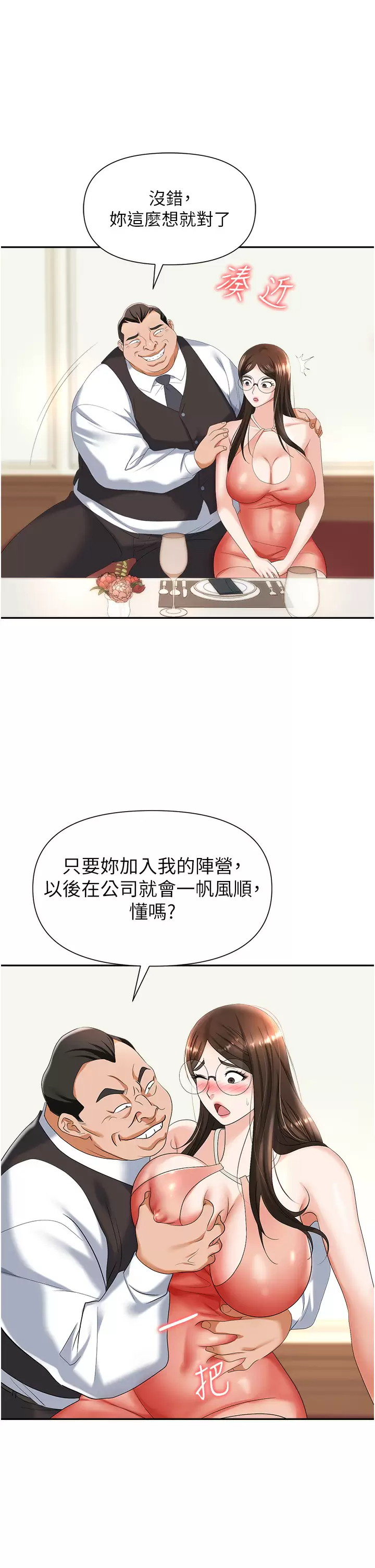 [韩国漫画] 职场陷阱 剧情,巨乳大奶,OL#[56P]-48