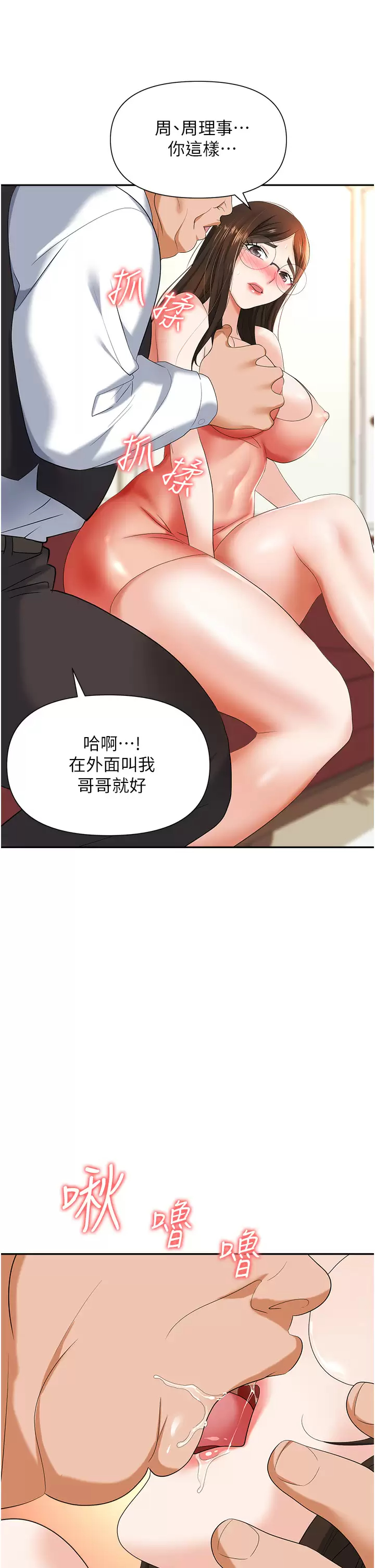 [韩国漫画] 职场陷阱 剧情,巨乳大奶,OL#[56P]-49