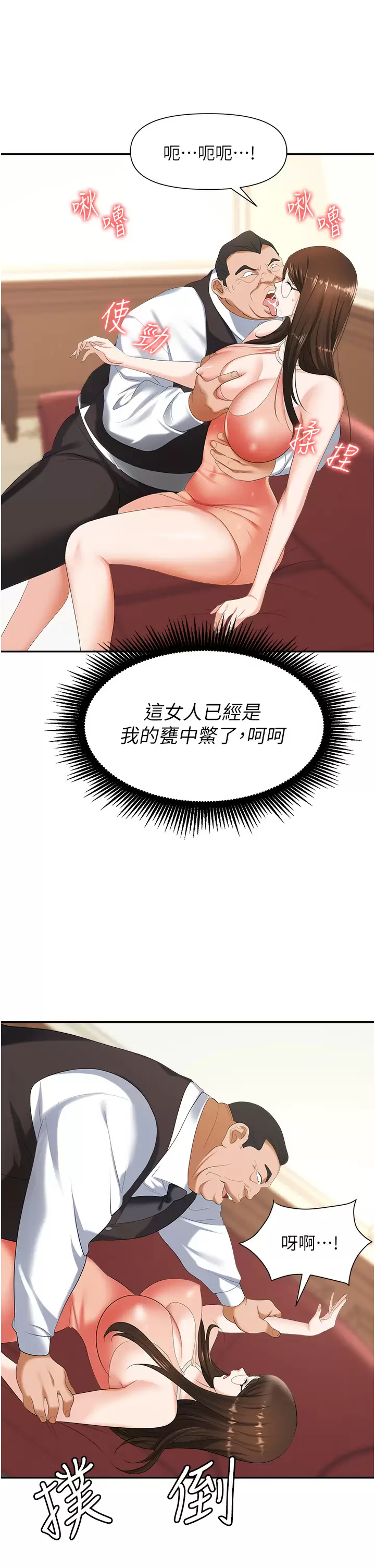 [韩国漫画] 职场陷阱 剧情,巨乳大奶,OL#[56P]-51