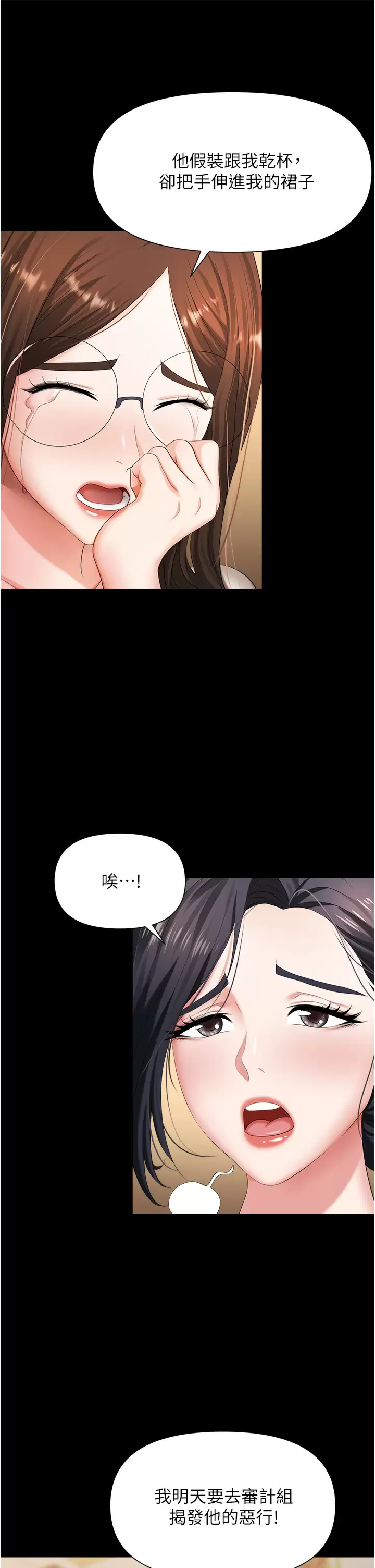 [韩国漫画] 职场陷阱 剧情,巨乳大奶,OL#[56P]-9