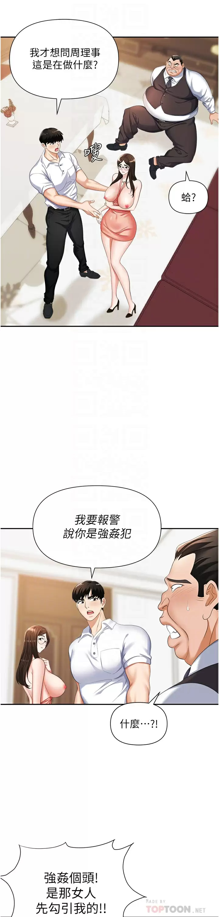 [韩国漫画] 职场陷阱 剧情,巨乳大奶,OL#[42P]-14
