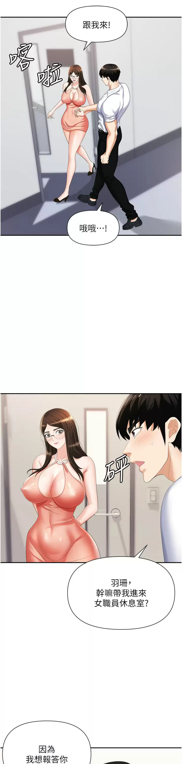 [韩国漫画] 职场陷阱 剧情,巨乳大奶,OL#[42P]-23