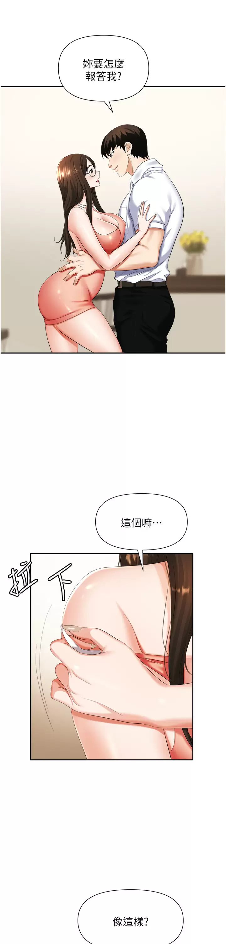 [韩国漫画] 职场陷阱 剧情,巨乳大奶,OL#[42P]-25
