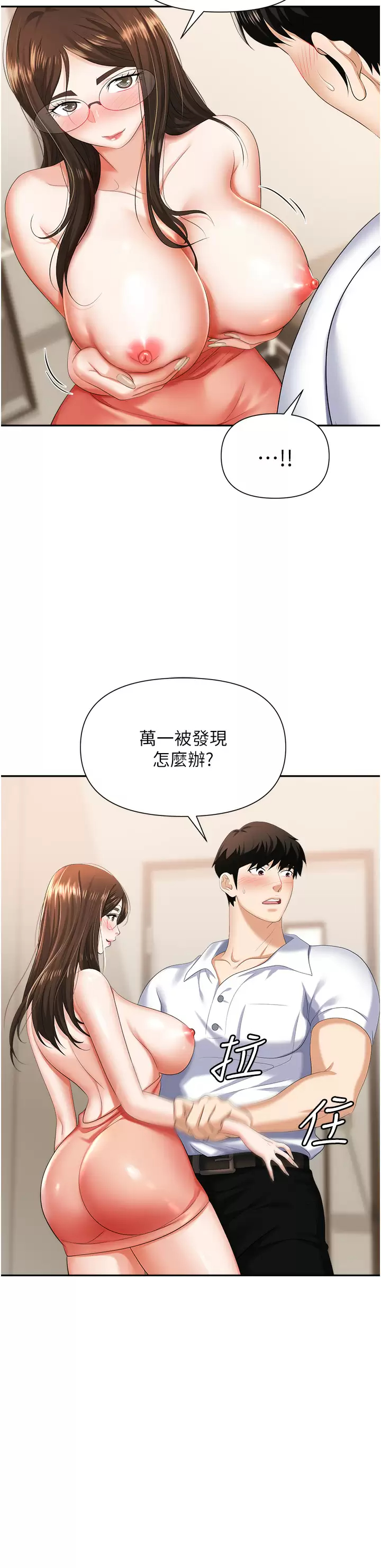 [韩国漫画] 职场陷阱 剧情,巨乳大奶,OL#[42P]-26