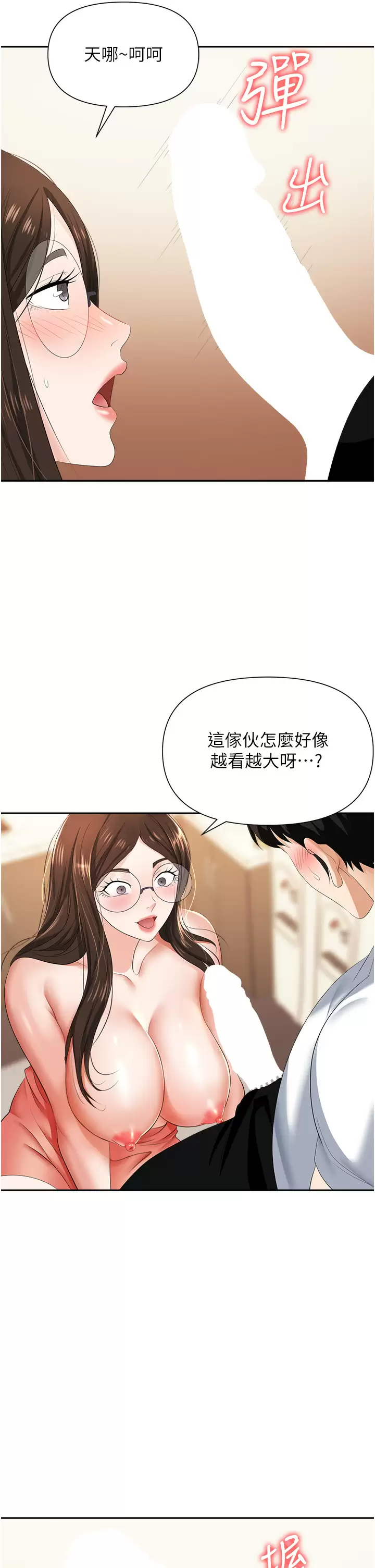 [韩国漫画] 职场陷阱 剧情,巨乳大奶,OL#[42P]-31