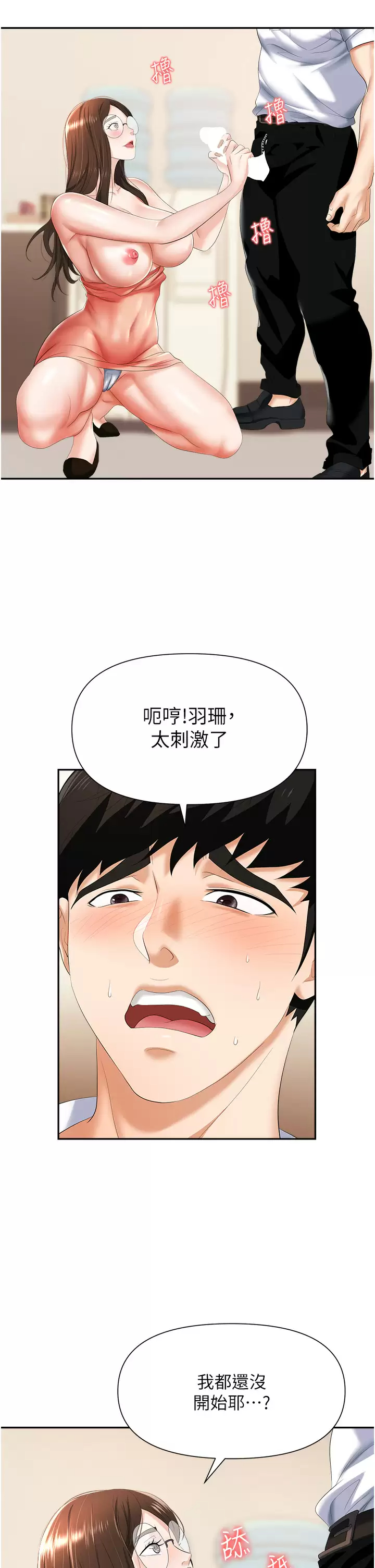 [韩国漫画] 职场陷阱 剧情,巨乳大奶,OL#[42P]-33