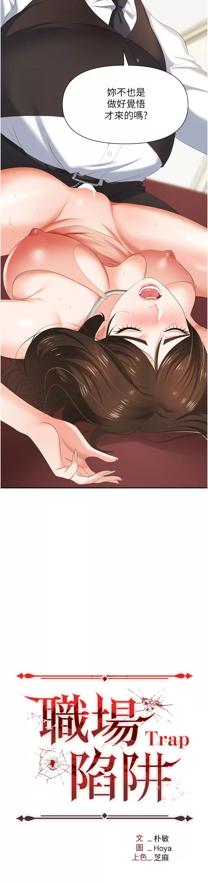 [韩国漫画] 职场陷阱 剧情,巨乳大奶,OL#[42P]-5