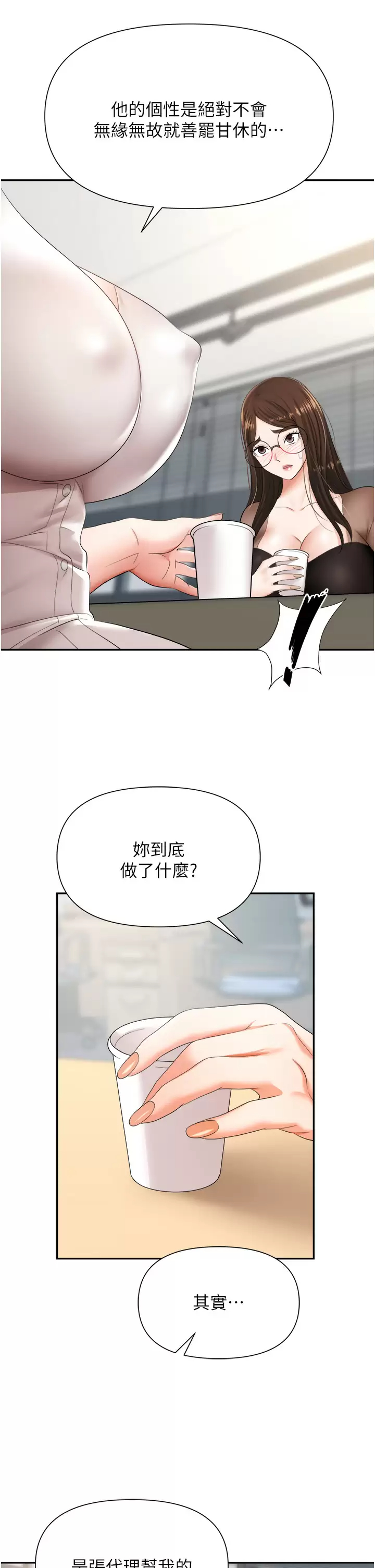 [韩国漫画] 职场陷阱 剧情,巨乳大奶,OL#[44P]-12