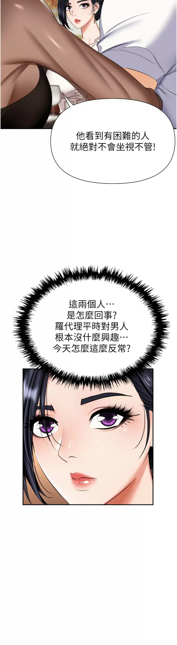 [韩国漫画] 职场陷阱 剧情,巨乳大奶,OL#[44P]-22