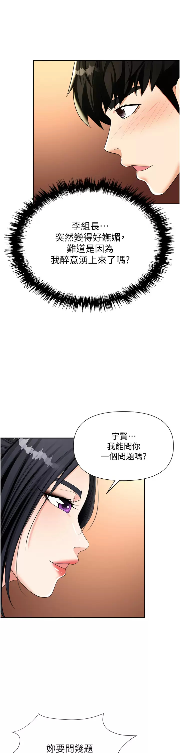 [韩国漫画] 职场陷阱 剧情,巨乳大奶,OL#[44P]-25