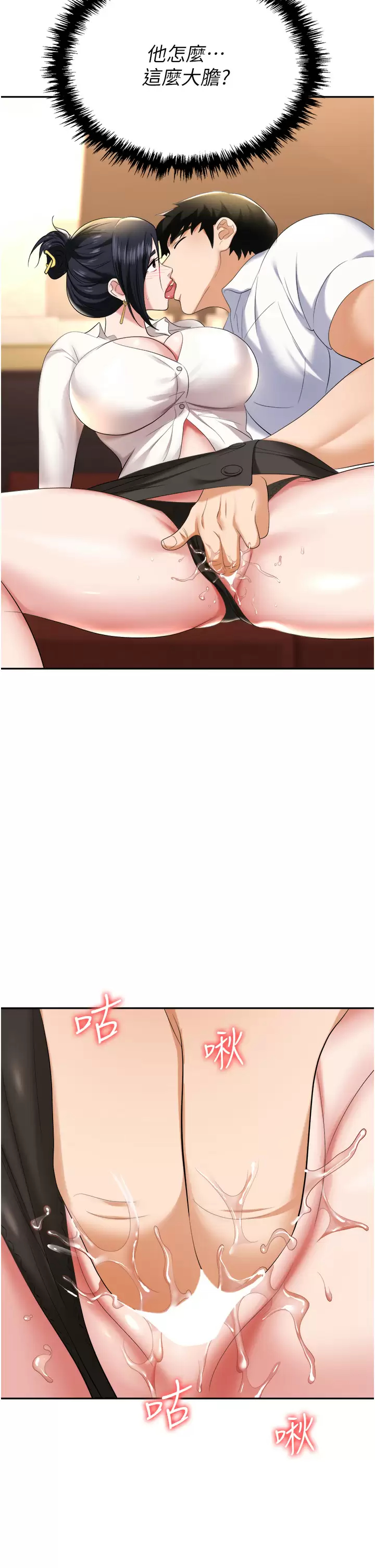 [韩国漫画] 职场陷阱 剧情,巨乳大奶,OL#[44P]-41