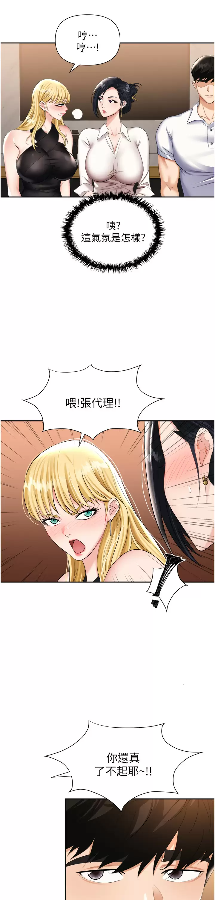 [韩国漫画] 职场陷阱 剧情,巨乳大奶,OL#[44P]-13