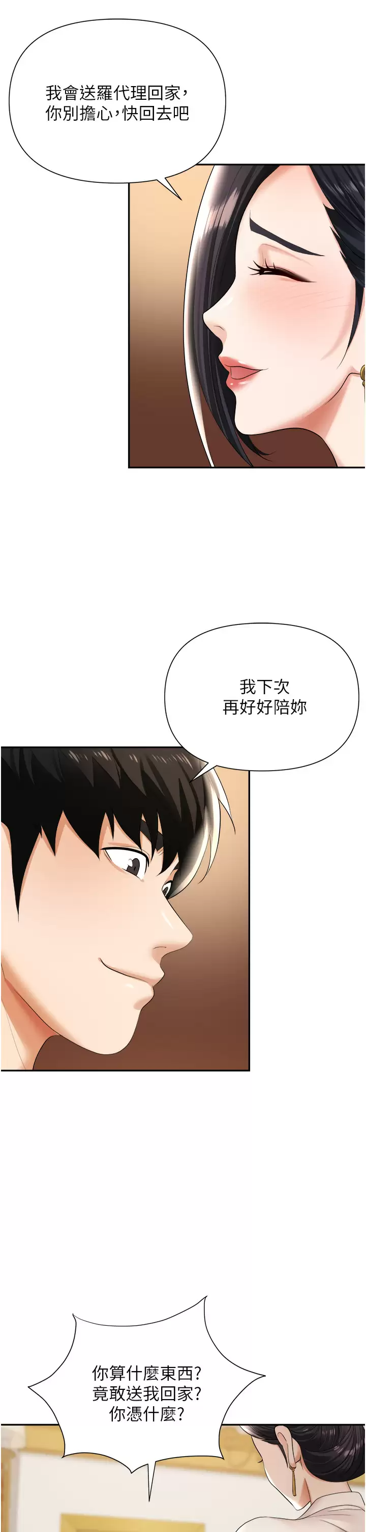 [韩国漫画] 职场陷阱 剧情,巨乳大奶,OL#[44P]-20