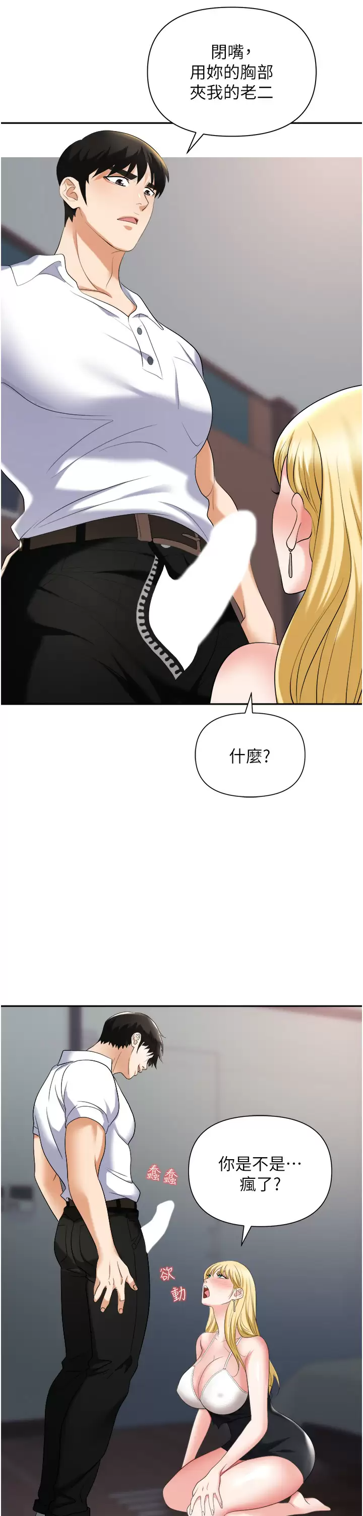 [韩国漫画] 职场陷阱 剧情,巨乳大奶,OL#[44P]-37