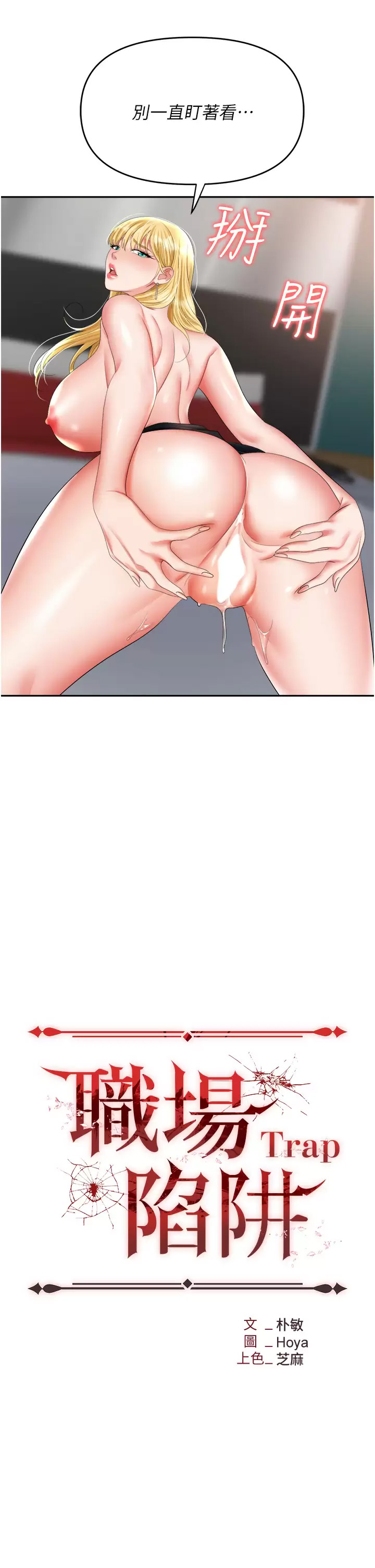 [韩国漫画] 职场陷阱 剧情,巨乳大奶,OL#[50P]-13