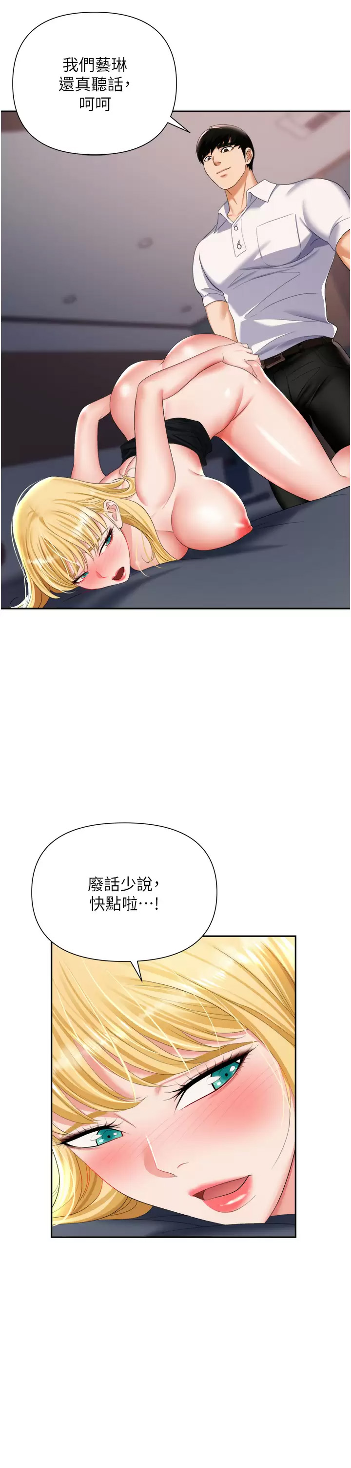 [韩国漫画] 职场陷阱 剧情,巨乳大奶,OL#[50P]-15