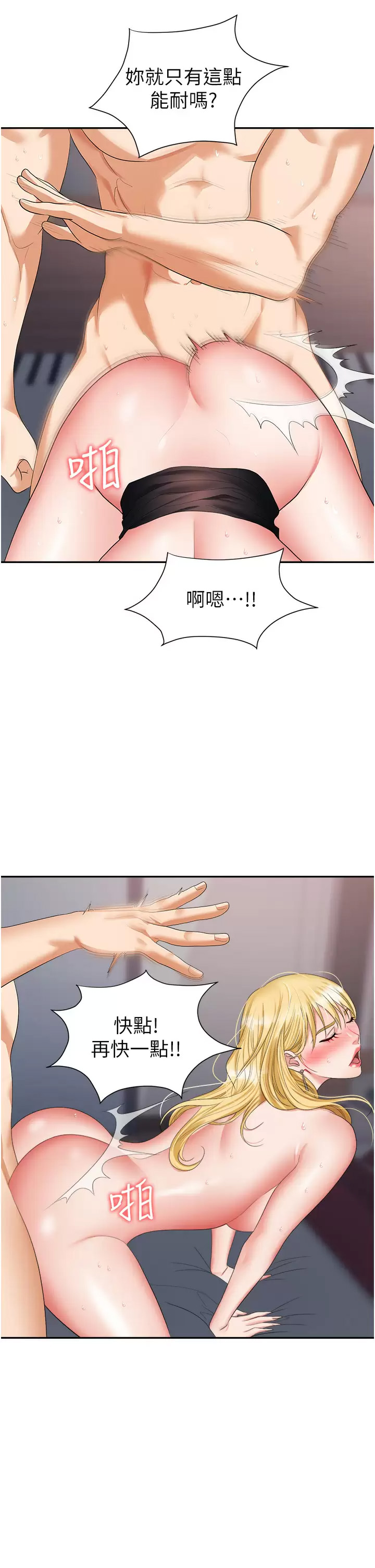 [韩国漫画] 职场陷阱 剧情,巨乳大奶,OL#[50P]-27