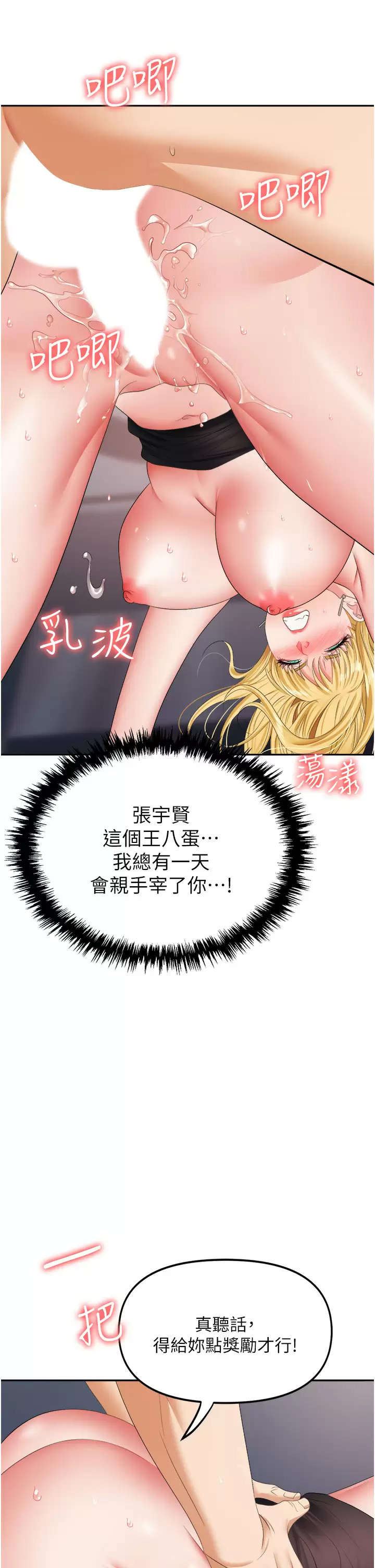 [韩国漫画] 职场陷阱 剧情,巨乳大奶,OL#[50P]-28