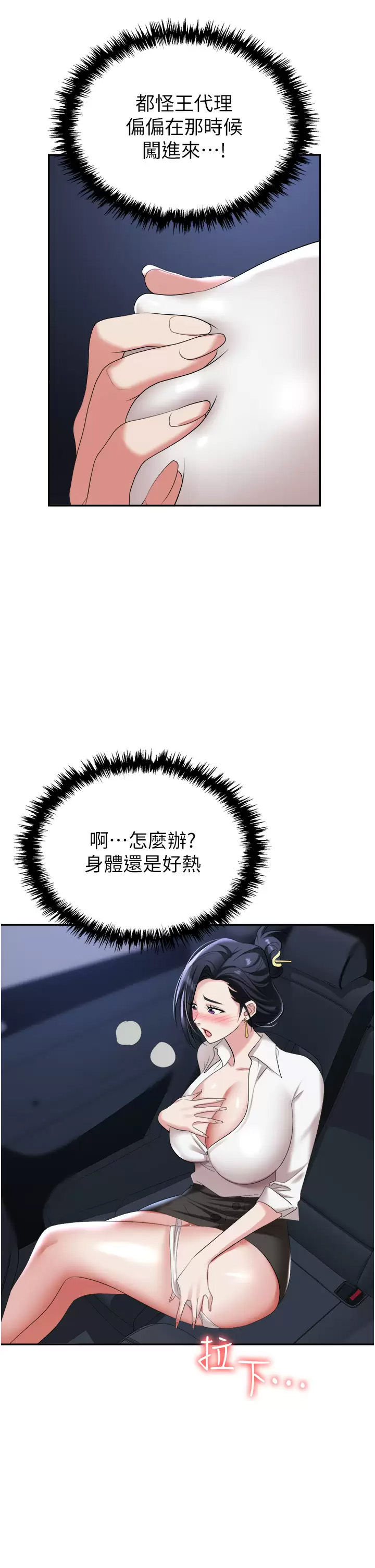 [韩国漫画] 职场陷阱 剧情,巨乳大奶,OL#[50P]-36