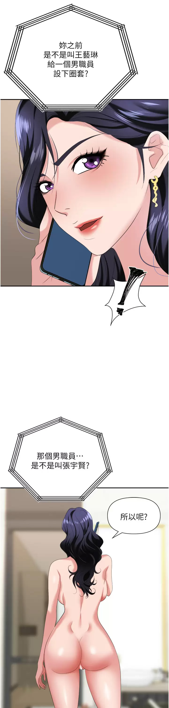 [韩国漫画] 职场陷阱 剧情,巨乳大奶,OL#[50P]-49