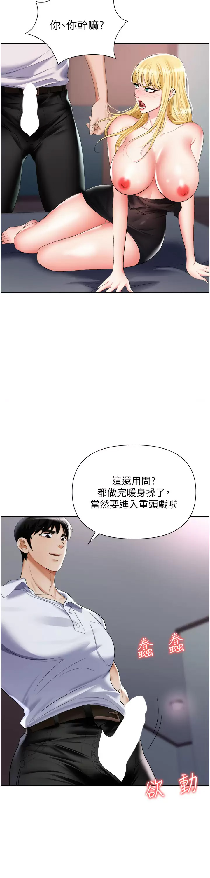 [韩国漫画] 职场陷阱 剧情,巨乳大奶,OL#[50P]-7