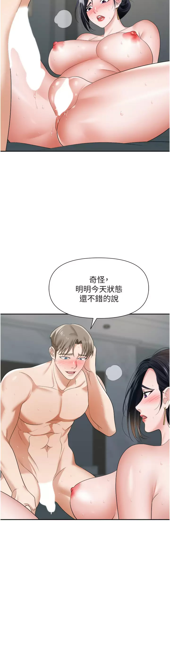 [韩国漫画] 职场陷阱 剧情,巨乳大奶,OL#[52P]-28