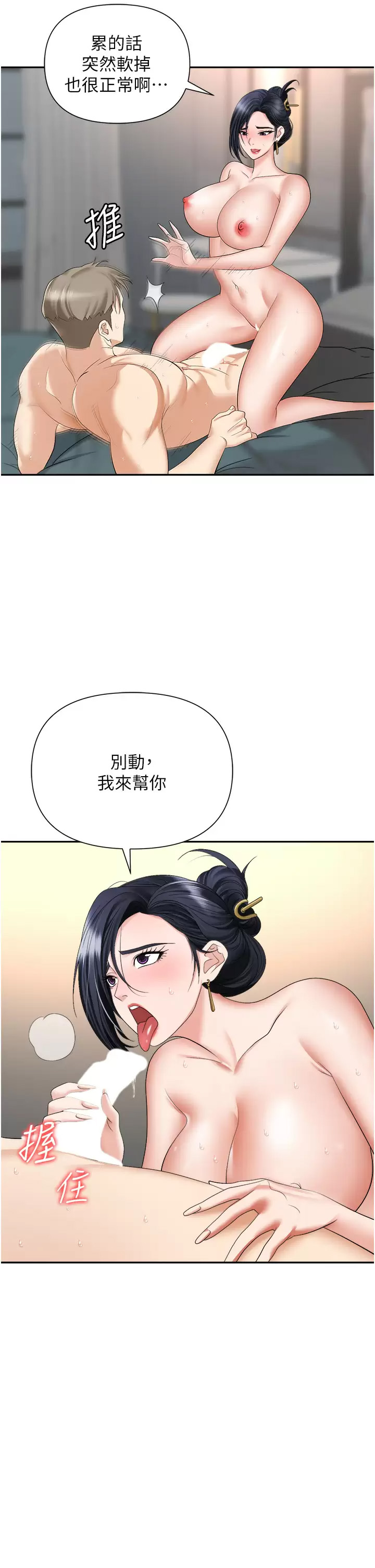 [韩国漫画] 职场陷阱 剧情,巨乳大奶,OL#[52P]-29