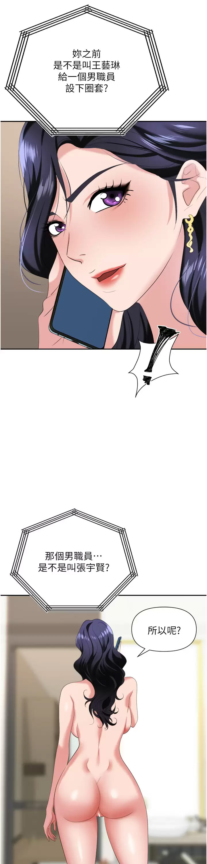 [韩国漫画] 职场陷阱 剧情,巨乳大奶,OL#[52P]-3