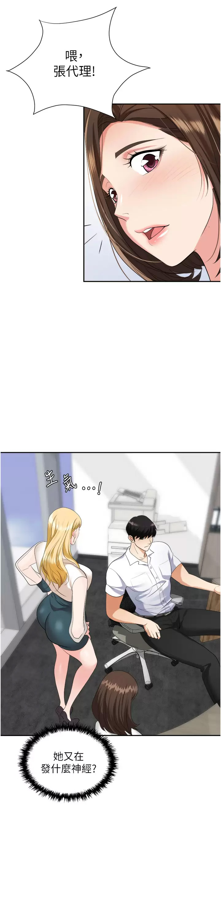 [韩国漫画] 职场陷阱 剧情,巨乳大奶,OL#[52P]-42