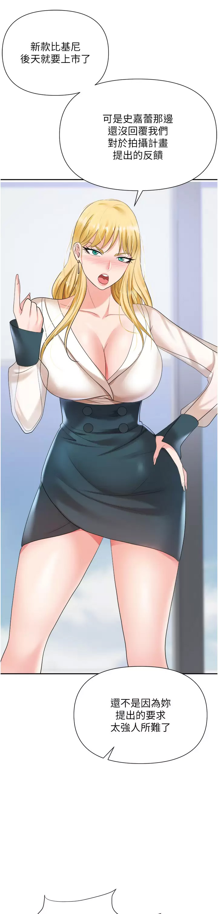 [韩国漫画] 职场陷阱 剧情,巨乳大奶,OL#[52P]-43