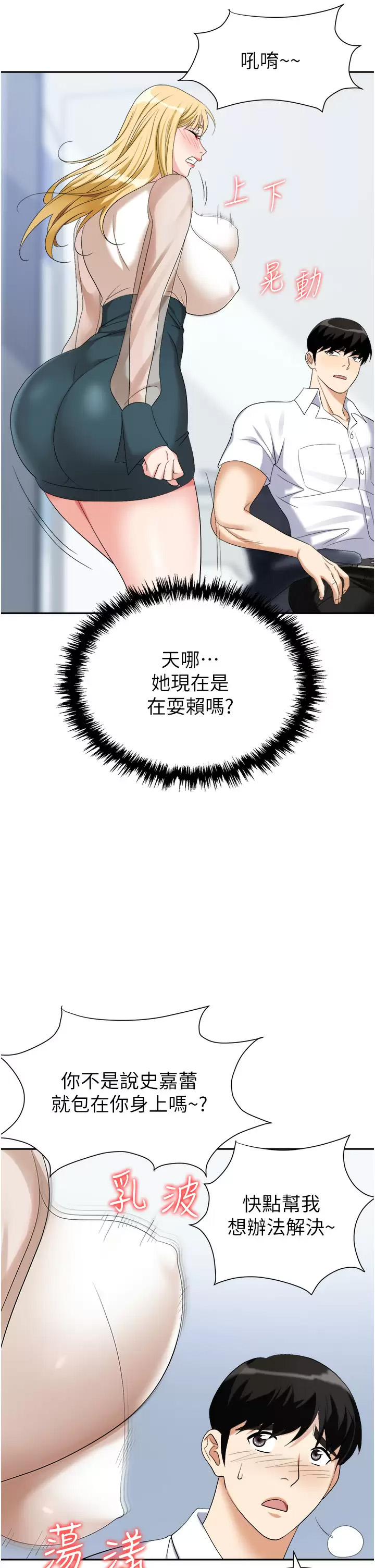 [韩国漫画] 职场陷阱 剧情,巨乳大奶,OL#[52P]-45