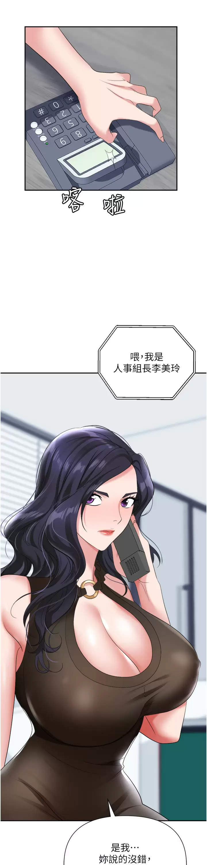 [韩国漫画] 职场陷阱 剧情,巨乳大奶,OL#[52P]-48