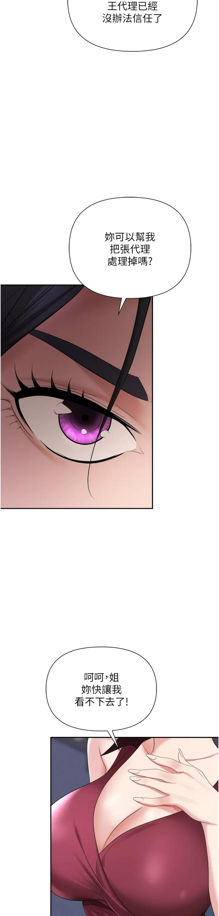 [韩国漫画] 职场陷阱 剧情,巨乳大奶,OL#[52P]-49