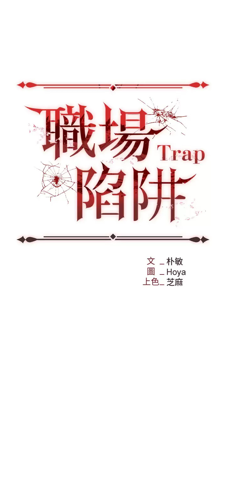 [韩国漫画] 职场陷阱 剧情,巨乳大奶,OL#[52P]-5