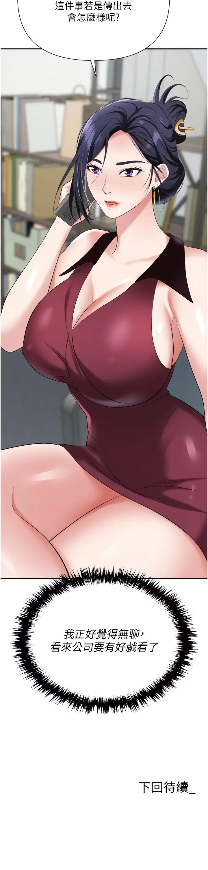 [韩国漫画] 职场陷阱 剧情,巨乳大奶,OL#[52P]-52