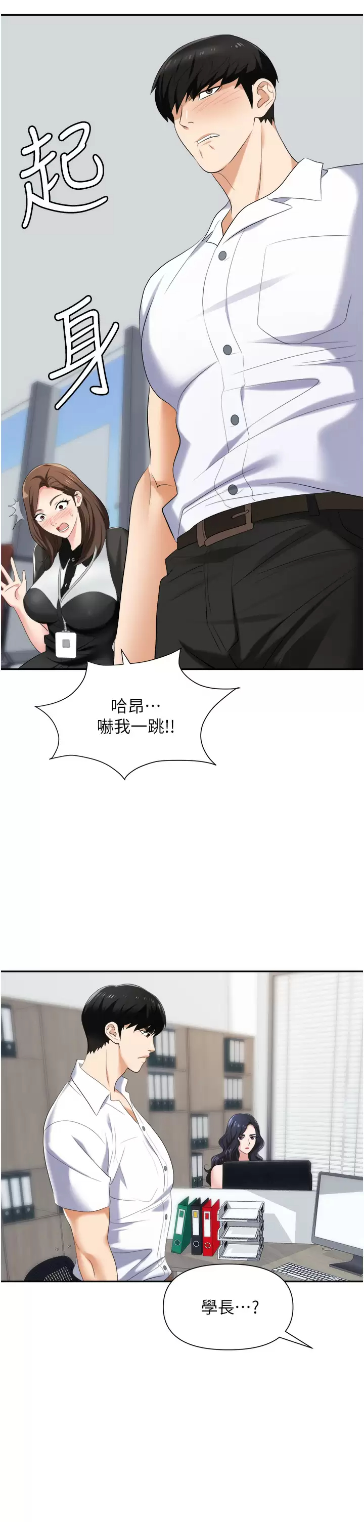 [韩国漫画] 职场陷阱 剧情,巨乳大奶,OL#[52P]-13