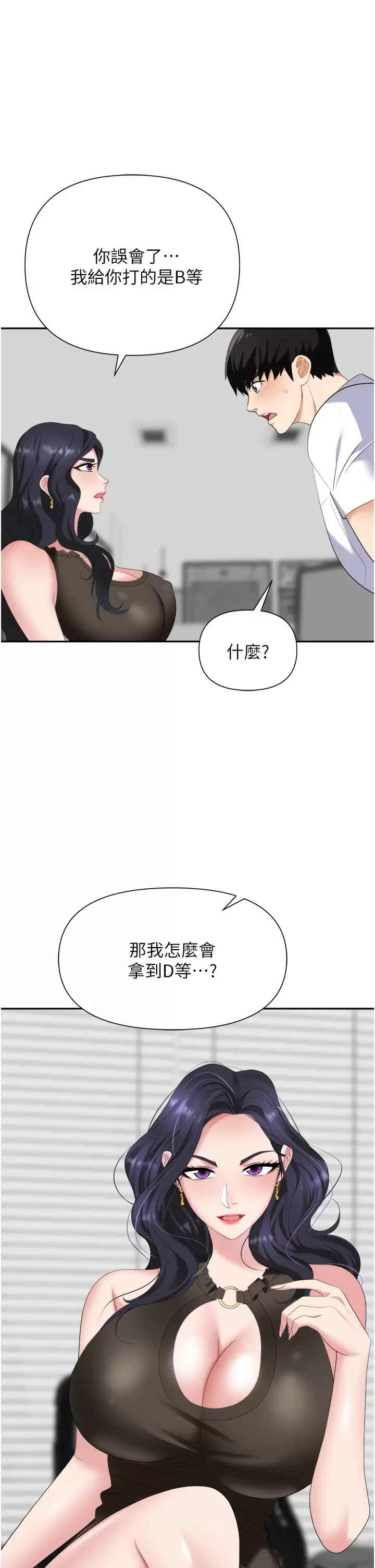 [韩国漫画] 职场陷阱 剧情,巨乳大奶,OL#[52P]-17