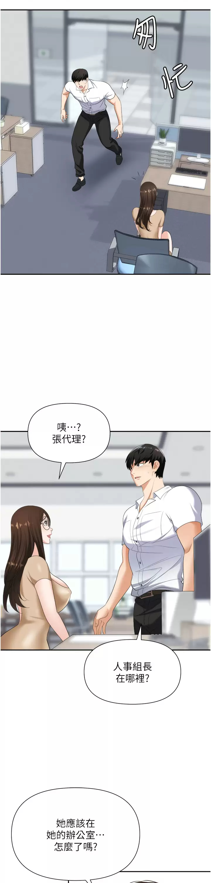 [韩国漫画] 职场陷阱 剧情,巨乳大奶,OL#[52P]-22