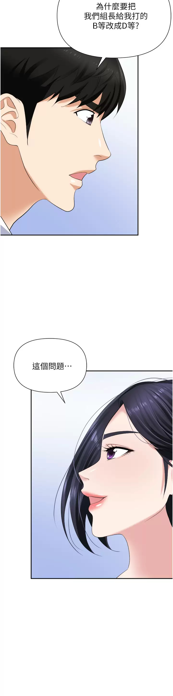 [韩国漫画] 职场陷阱 剧情,巨乳大奶,OL#[52P]-25