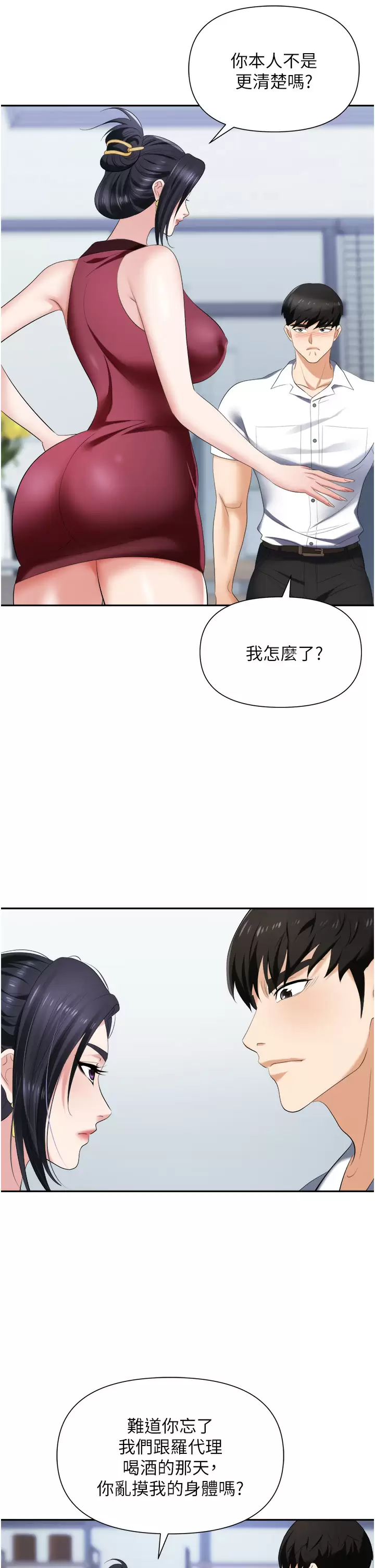 [韩国漫画] 职场陷阱 剧情,巨乳大奶,OL#[52P]-26