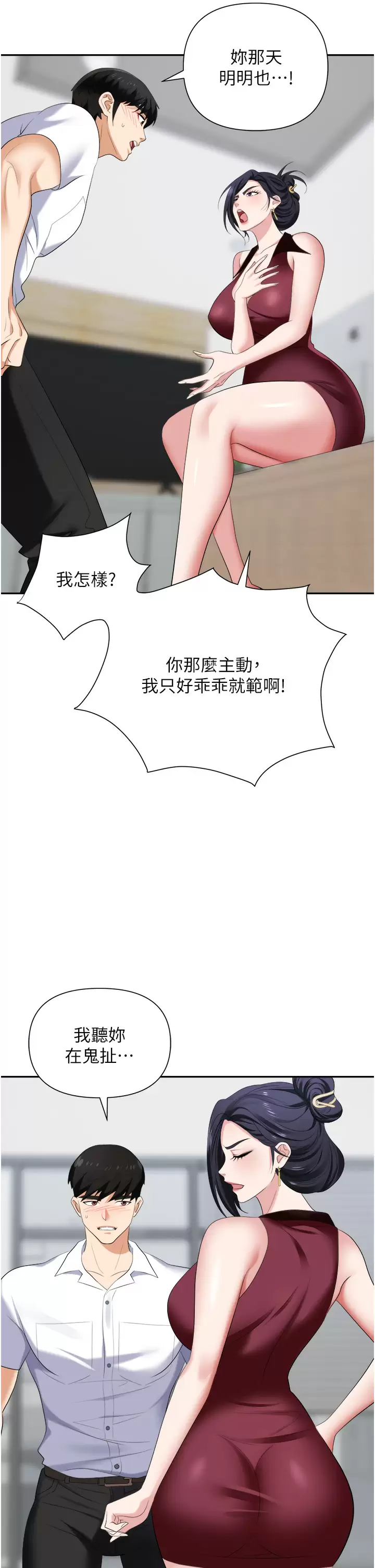 [韩国漫画] 职场陷阱 剧情,巨乳大奶,OL#[52P]-32