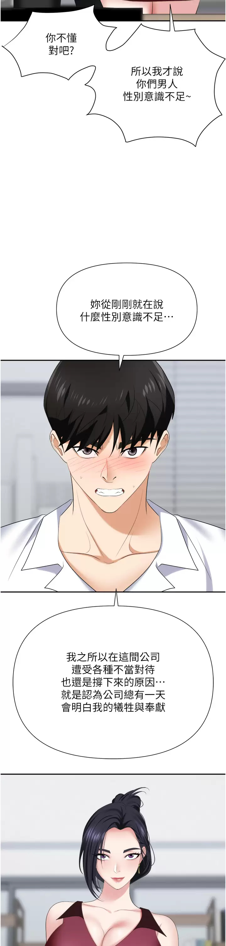 [韩国漫画] 职场陷阱 剧情,巨乳大奶,OL#[52P]-33