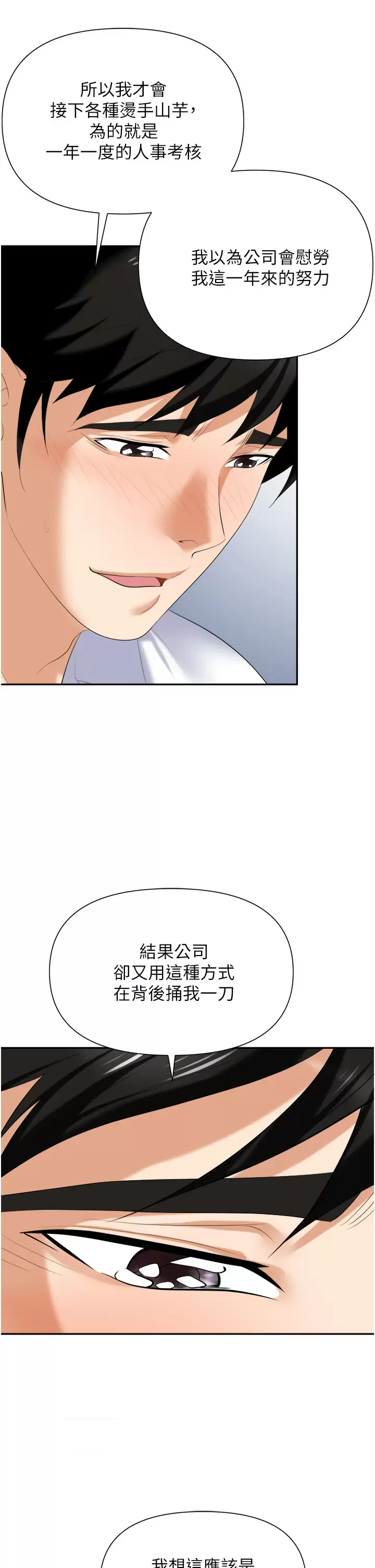 [韩国漫画] 职场陷阱 剧情,巨乳大奶,OL#[52P]-35