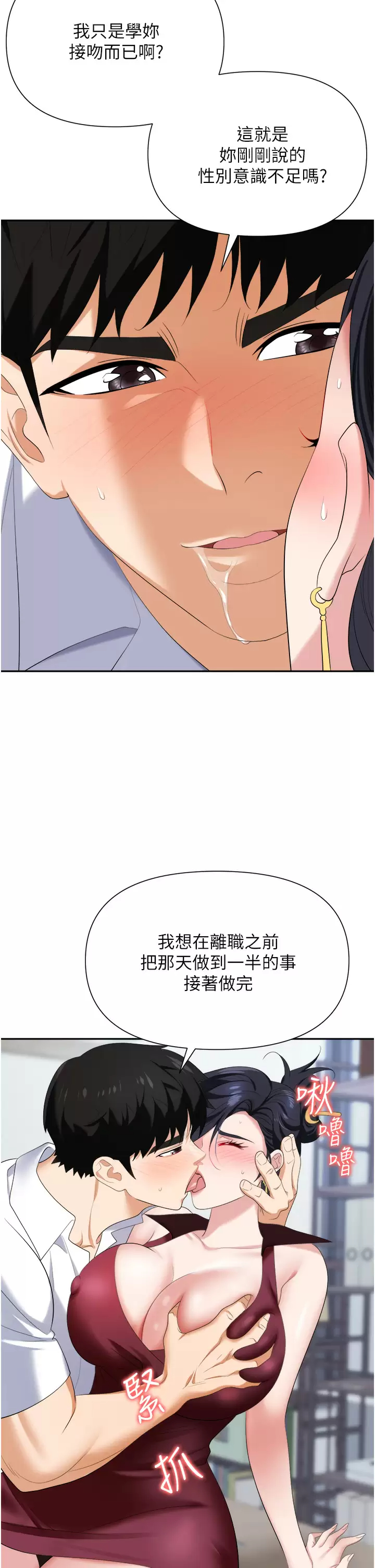 [韩国漫画] 职场陷阱 剧情,巨乳大奶,OL#[52P]-42
