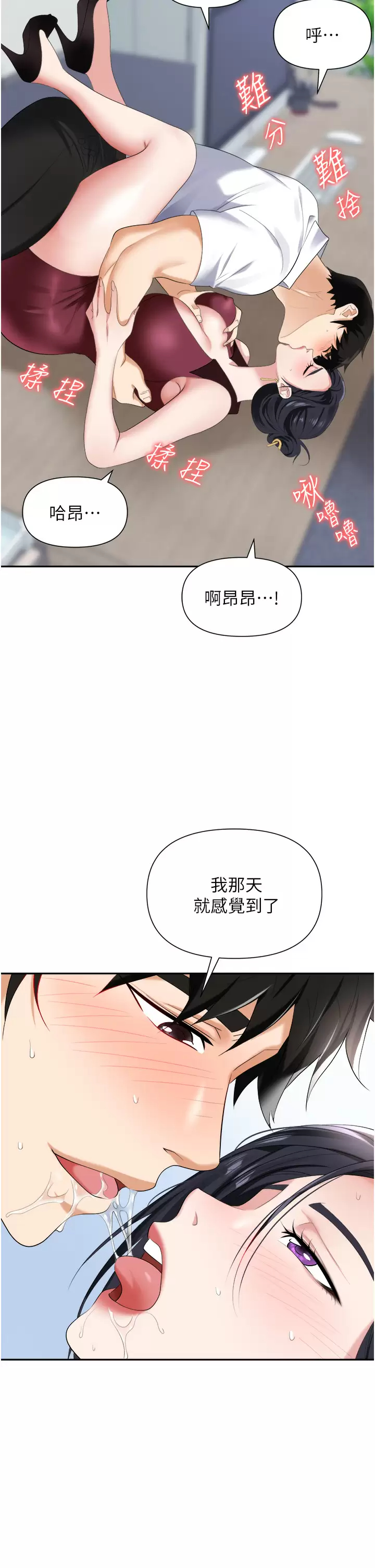 [韩国漫画] 职场陷阱 剧情,巨乳大奶,OL#[52P]-45